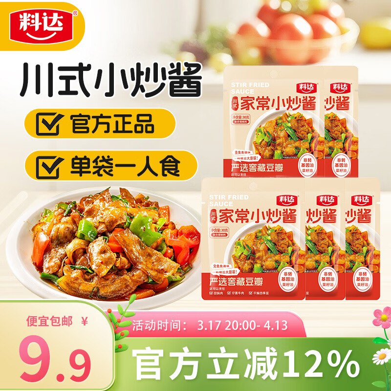名揚 川式调味料包30g*5袋