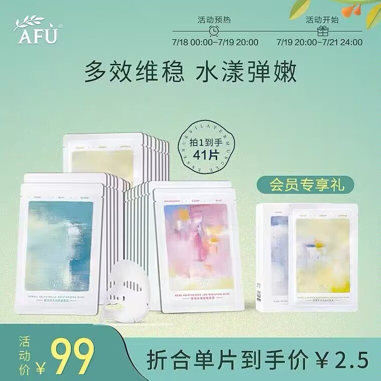 79元【阿芙官方旗舰店】焕颜臻润紧致积雪草面膜40片(dWx32r2IQa4)/组合有三种功效 敏感肌适用还有一个抗初老 紧致皮肤的大牌好价 面膜可以囤起来啦