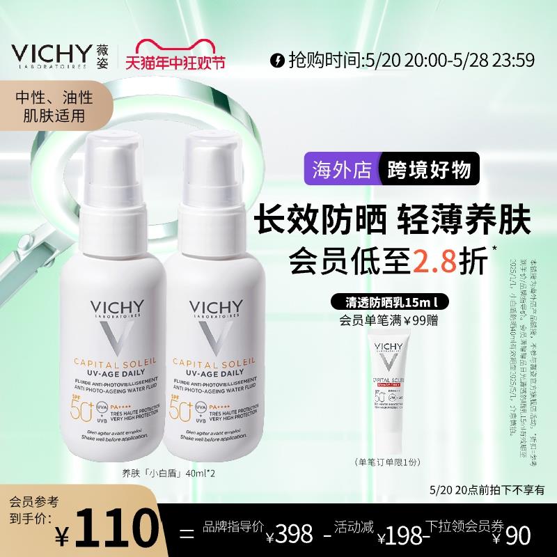 薇姿小白盾防晒40ml*2如有4首单凑满减后52.67亓效期到明年5月按需/ CZ1618 /RnHwWvhyFJm/------𝙏𝘽  超级红包d.618day.com/618