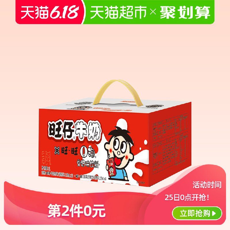 多地上库存了旺仔牛奶O泡果奶125ml 16盒 儿童牛奶 12+O泡 4下5件叠加299-50券后99.75亓，40券贵10亓   (nZFk1rUoZwu)