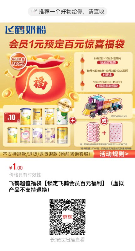 加购有顺手买全品红包🧧