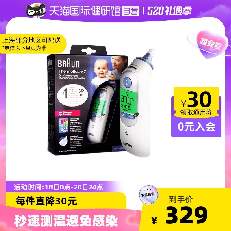 0点开始 拍下299元【天猫国际自营】德国进口博朗儿童红外耳温枪￥0PIU2k9sjAb￥/