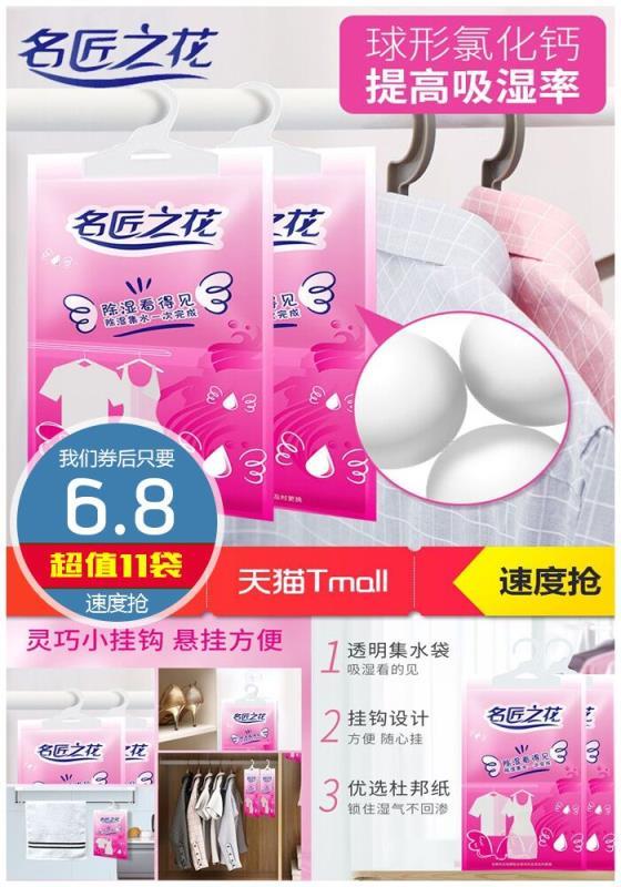 【名匠之花】防潮除湿剂11袋原价9.8元【券后6.8元】包邮