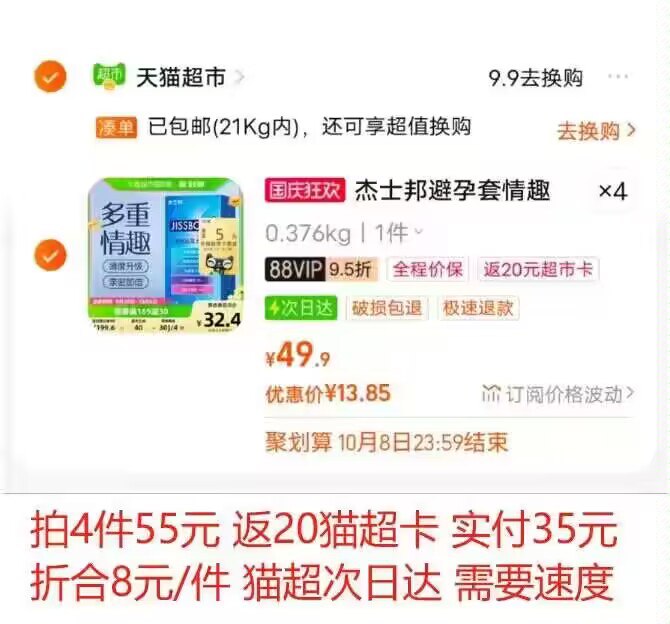 商品下领169-30购物劵拍4件55💵 返20猫超卡实付35💵 折合8💵/件 速度杰士邦避孕套润滑超薄32只)aOTwWZNgvy7)/ CZ11//