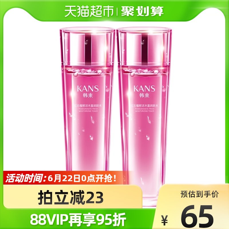 50元韩束红石榴爽肤水120ml*2瓶(9EBU2oaTk8x)/
