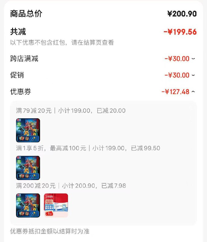 如有玩具五折奍各一件0