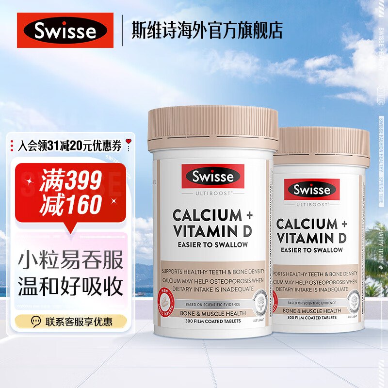 Swisse斯维诗 保健合集①维生素D钙片300片*2瓶