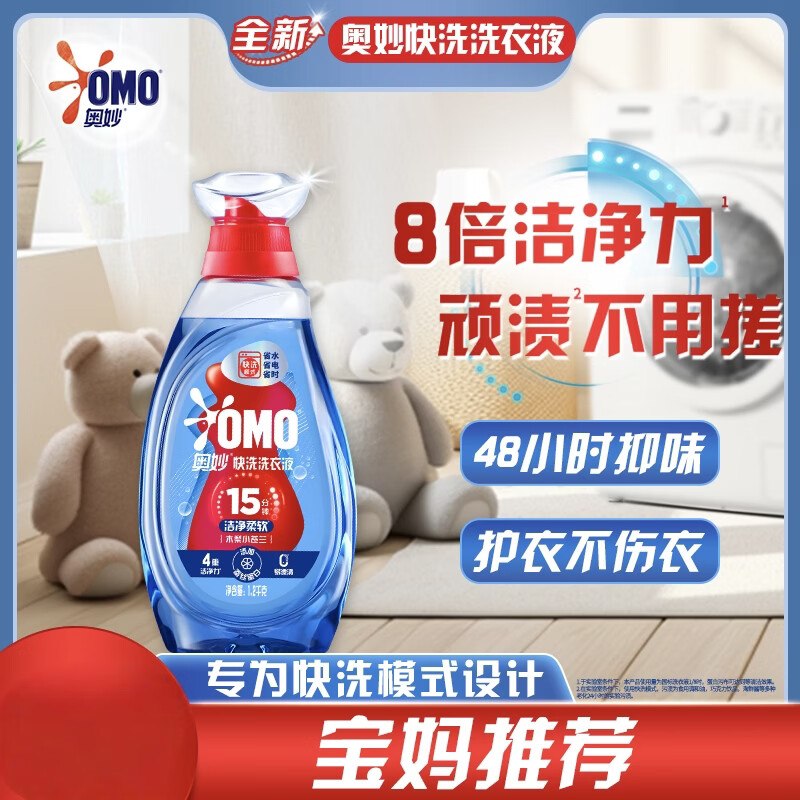【自营】奥妙 快洗洗衣液2.4斤拍下【29.9元】+U；Plus免邮新客才28.7；赠京东标准洗车服务