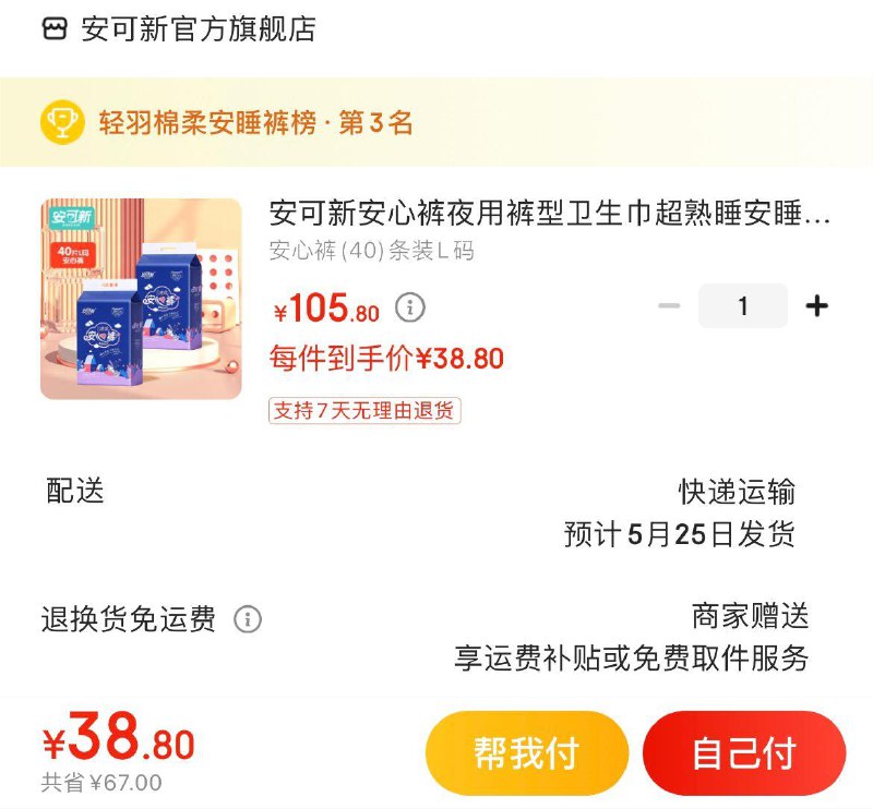 Plus领105-5全品