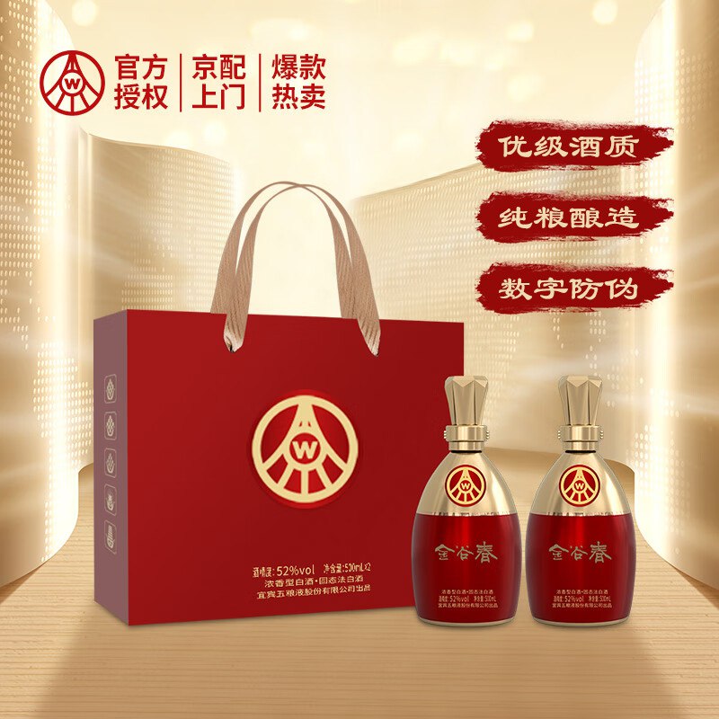 五粮液 金谷春浓香型优级白酒500ml*2瓶送礼袋  179💵