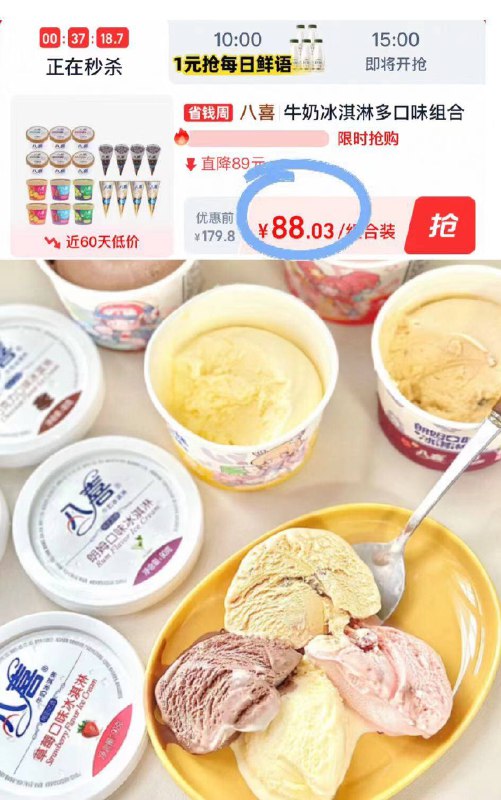 88元‼️下拉详情页秒杀八喜雪糕全家桶20件1294g一张毛爷爷实现雪糕自由😍奶香丝滑 1口满满都是享受-9/GL6i43FdY8l// AA11