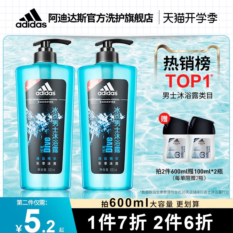 29.9元【阿迪达斯洗护旗舰店】清爽海盐冰点男士沐浴露600ml(mz6B2FAEX5D)/阿迪达斯大牌！男士专用的这个