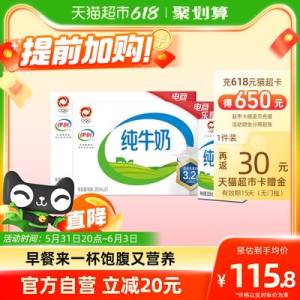 20点开始 114.8💵返30猫超卡=84.8亓伊利纯牛奶250ml×42盒)LOBMdpimX8z)/ CZ11//全品券 d.618day.com/618