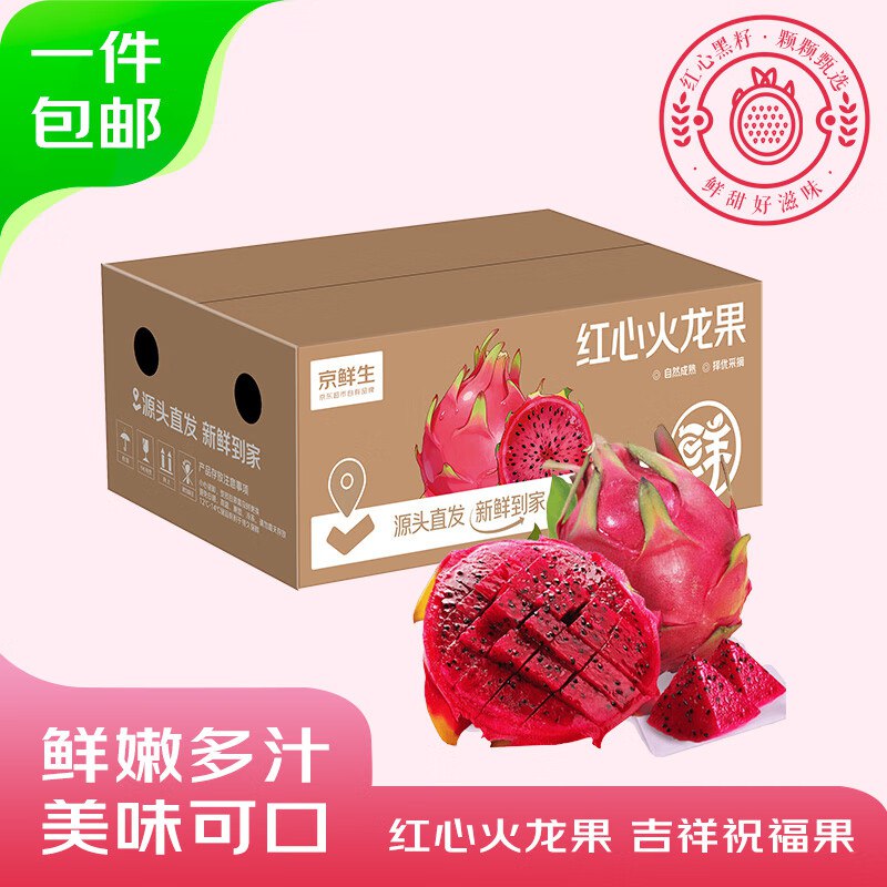 【自营】京鲜生 广西红心火龙果净重4.5斤 单果300g+