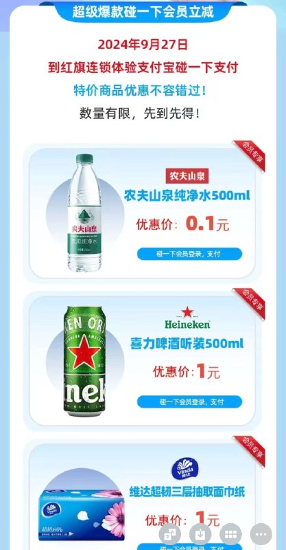 致富包红旗连锁新一期碰一碰自测