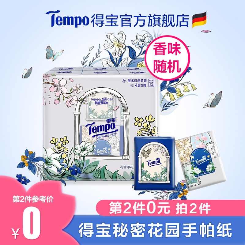 2件 拍2件 到手22.9元【Tempo得宝旗舰店】秘密花园樱花茉莉手帕纸24包(2r5WXvF7Iwt)/ 红包: 1111.xuooo.com