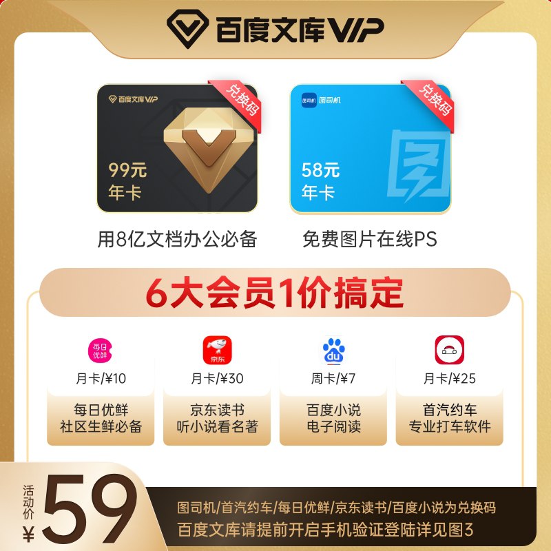 59.9【百度文库旗舰店】文库年卡+图司机年卡等6权益(oEvfXiT9NbO)/