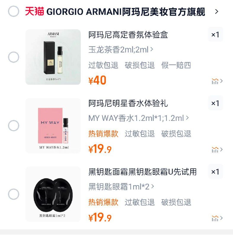 阿玛尼高定香水2ml 40/3wZ6eiQwyoM:/// CZ2553阿玛尼高定香水1.2ml 19.9/IG7leiQwPcs:/// CZ5361阿玛尼黑钥匙眼面霜2ml 19.9/1fhVeiQDVfd:/// CZ9643