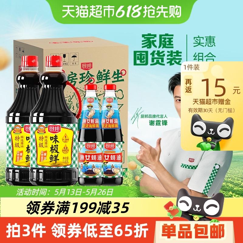1.88vip领20肖菲券凑199-35券 vip30.4亓反15赠金 实际到手15.4亓厨邦味极鲜1.63L*2 蚝油490g*2/ CZ4648 9/cYabV8aW5rN//:// 每日红包 m.fanli.me