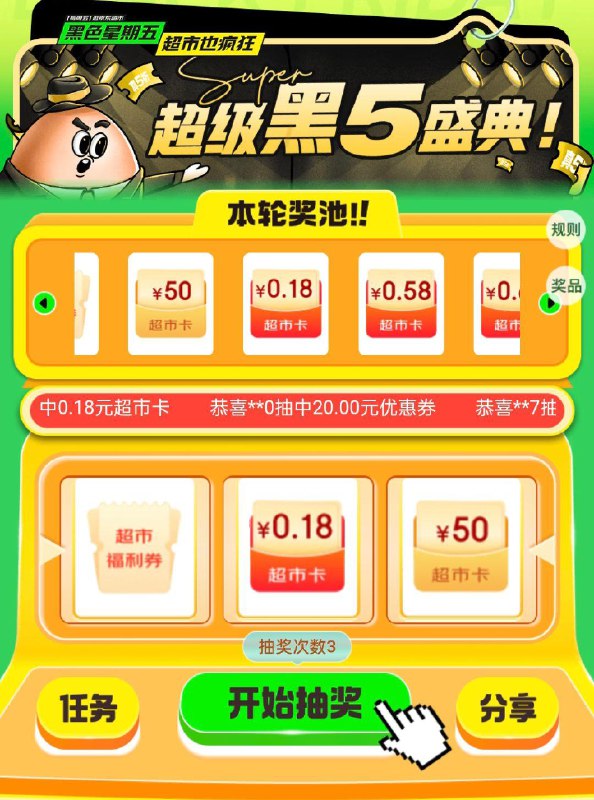 页面抽奖试试