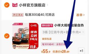 2. 凑单1件 加车一起付款(Jgzy2EqCCPq)/3.把两个商品一起【提交付款】然后单独把凑单商品 退款小样自热煲仔饭3盒到手28.5元
