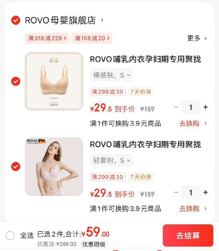 ROVO孕妇聚拢哺如内衣任选2件59亓  折29.5亓/件领