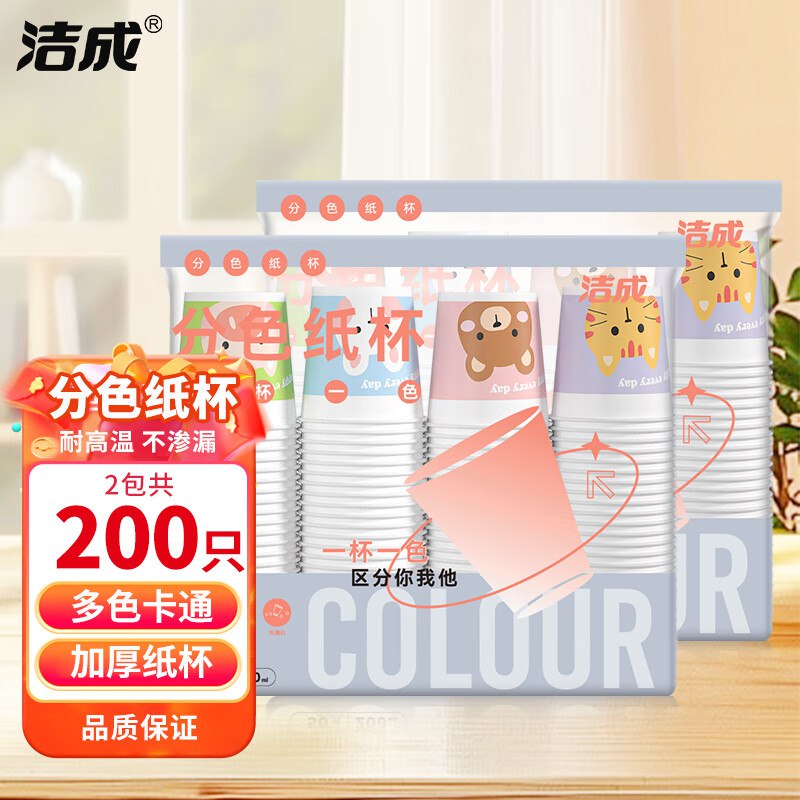 15.9元 洁成 加厚卡通一次性纸杯子200只领 