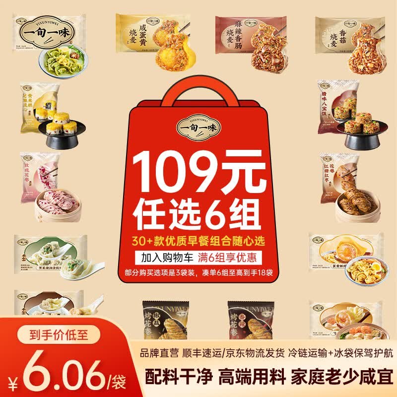 一旬一味 儿童早餐任选专区馄饨/饭团/花卷/烧麦烧饼/云吞等叠首购任选8件98元 ；折12.2/件领 
