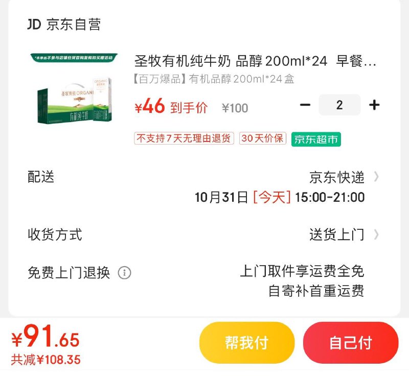 领2张券
