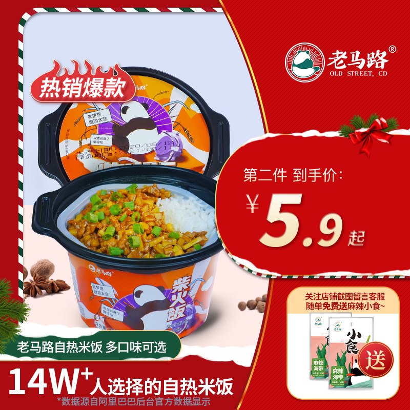 2件  拍2件13.8元老马路速食自热米饭*2盒多口味可选 记得拍2件(rwSMcJh0mgq)/