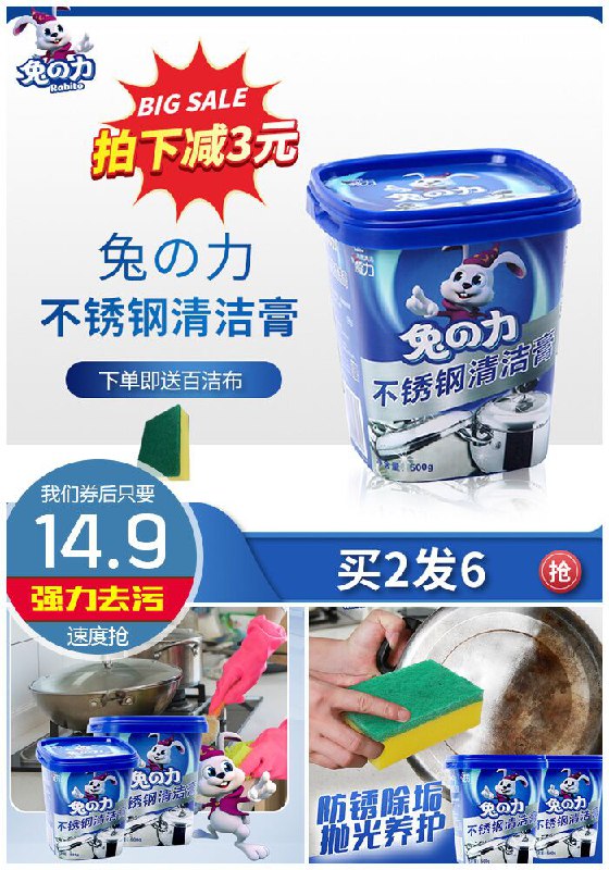【兔力】不锈钢清洁膏500g原价32.9元【券后14.9元】包邮下单：