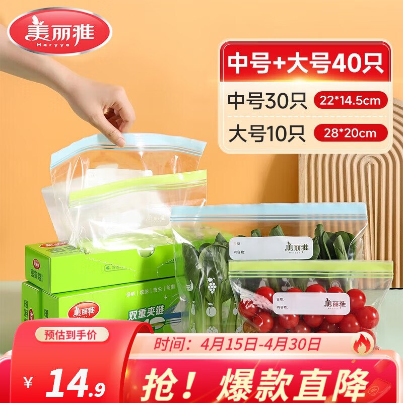 9.9元！美丽雅 密实袋组合40只双层密封防漏，耐高温 可微波！领 