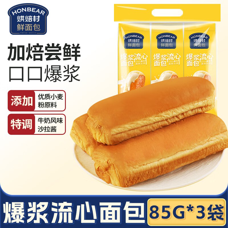 烘焙村早餐面包糕点 牛奶味85g*3包砸5奍2.12 手动取消9折奍