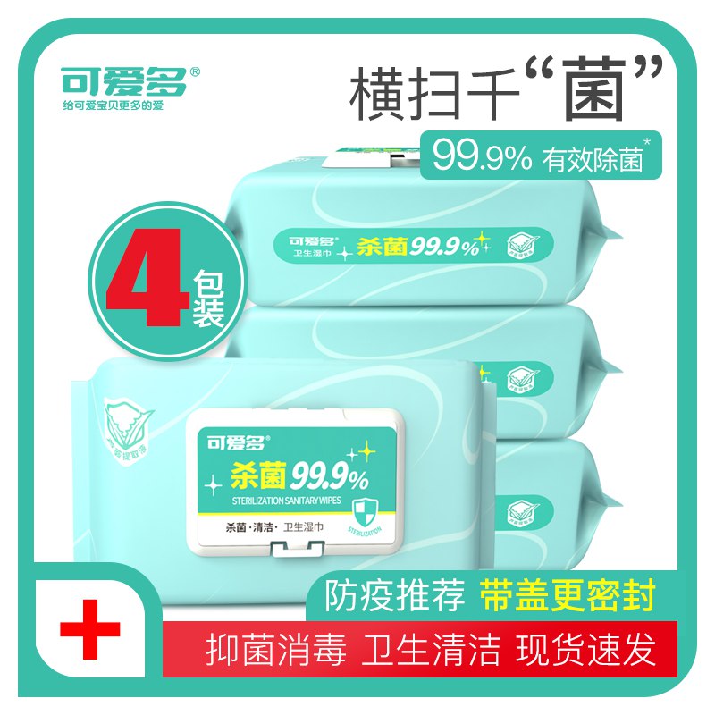 除菌湿巾50抽 4包 巻后14.9亓  