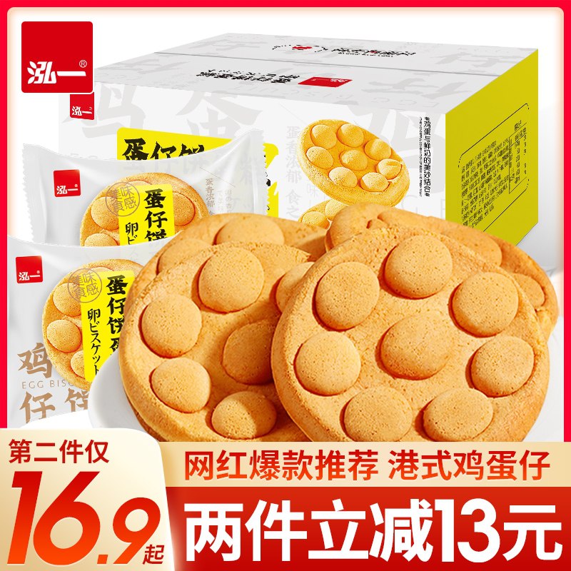 0点后下单 拍下14.9元泓一港式早餐鸡蛋仔蛋糕520g(xRIQXJoUVBc)/