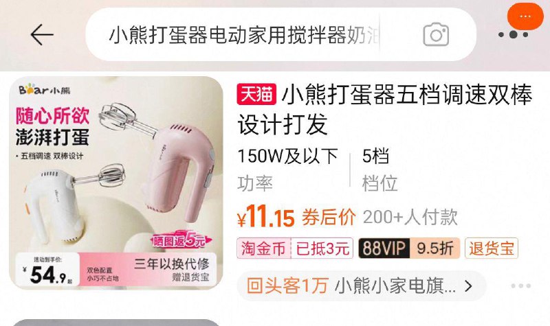 tao金币页面搜索加购小熊电炖锅隔水炖0.8L2件42.6  1/oKTTeDEESj5// CZ9983小熊电蒸锅2层 6L2件102.6 1/bctveDEvO5E/ CZ3367小熊打蛋器基础kuan   1/k63XeDEEovU:// CZ953611.15