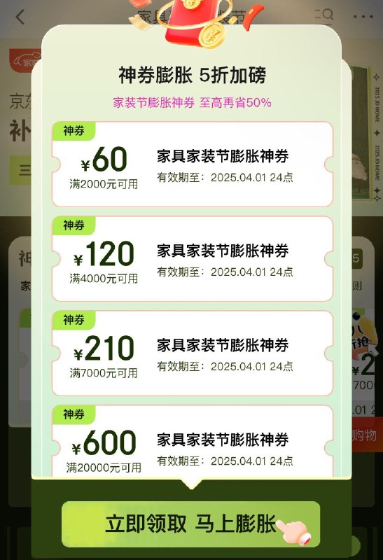 0点 京东家具券 膨胀试试