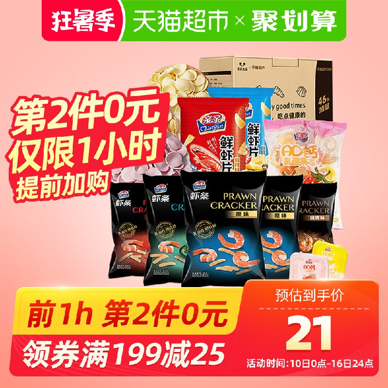0点开始天猫超市拍5件叠199-25券92.5亓亲亲虾片礼盒装1140g  (su2X1Crmo4H)