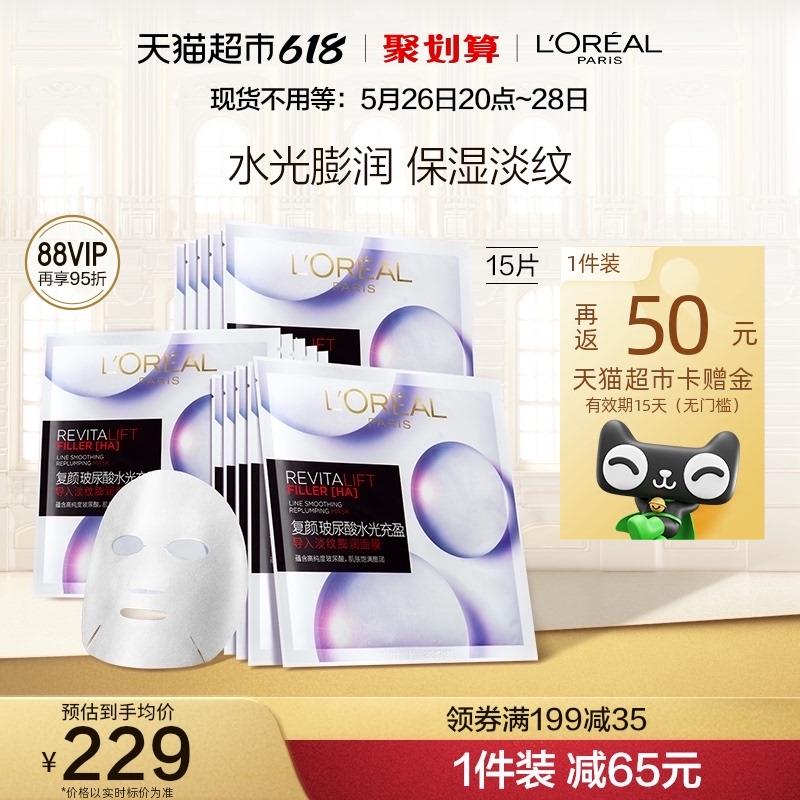 1.叠299-60券 2福袋 拍1件vip【134】反50卡 到手84亓限量赠同款6片 折4亓/片欧莱雅淡纹膨润面膜含赠共21片/ CZ3457 )raLUdLkPDxj)/
