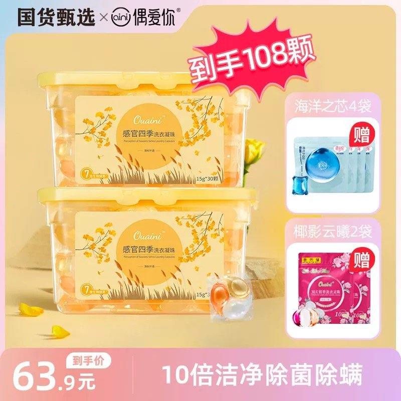 1-如有领过60-30奍偶爱你 洗衣凝珠108颗，凑后14.16亓/ CZ3457  dl481.kuaizhan.com/?5TATWfx10vZ /:/ CA1371/