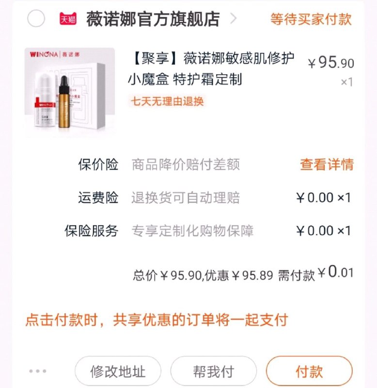 薇诺娜最优解 凑292亓----------6月1日紅包加码陶宝：