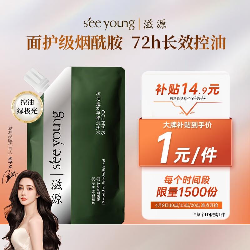 滋源洗发水1亓