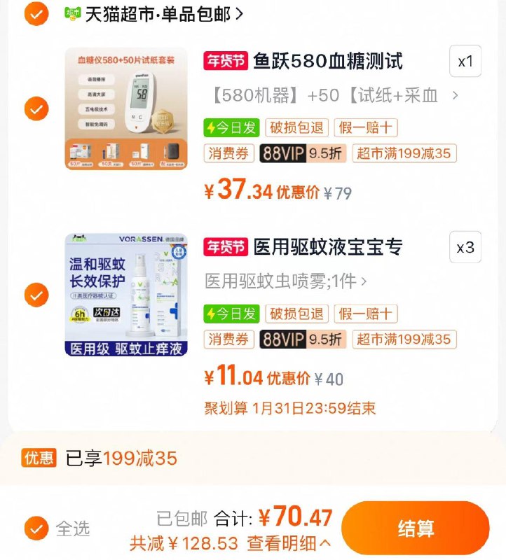 2.拍单件选项3件 vip单件11亓医用驱蚊夜喷雾儿童花路水*3件/ CZ3764 9/YSqHe2PS2AT//://一起提交 凑后直接退