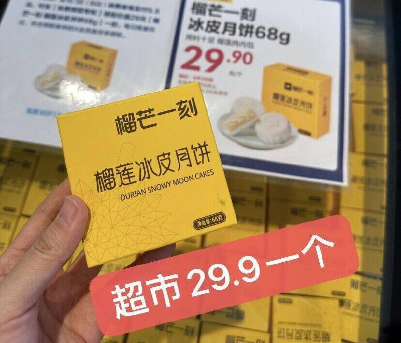 快快！榴芒一刻神圿车超市68g1枚就要29.9亓榴莲≥45%爆浆浓香礼盒装！冷链发货 送礼首选