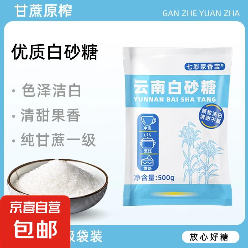 1元，白砂糖
