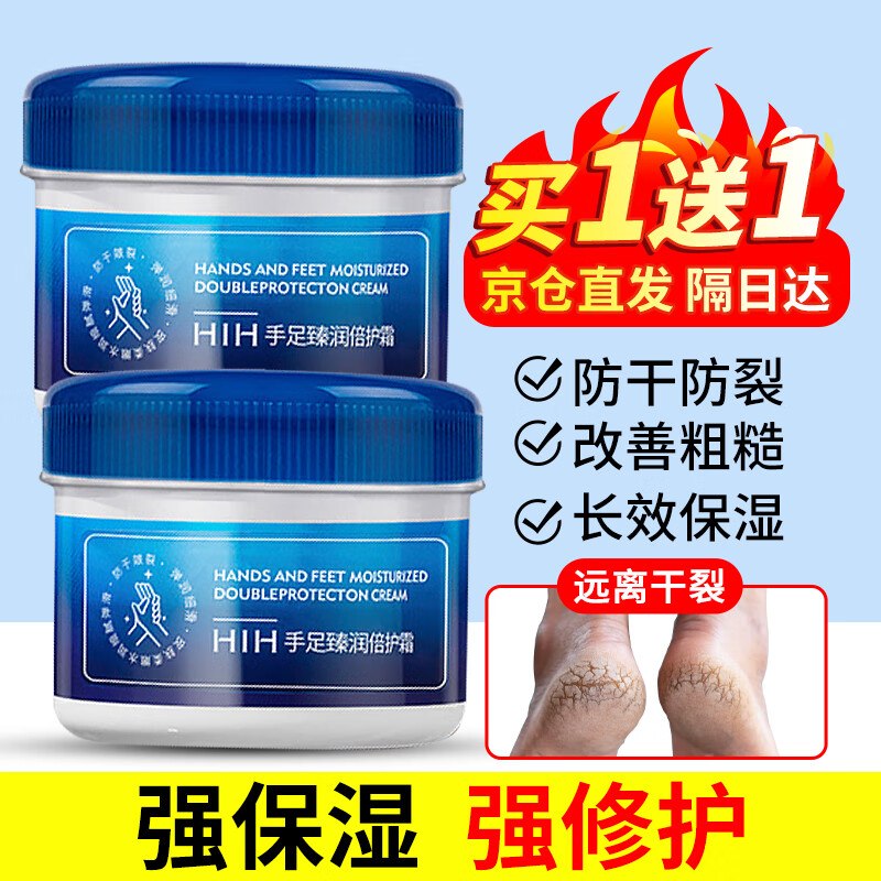 HIH凡士林手足干裂脚裂膏砸9-8卷，叠加8首单【0.9】买一送一