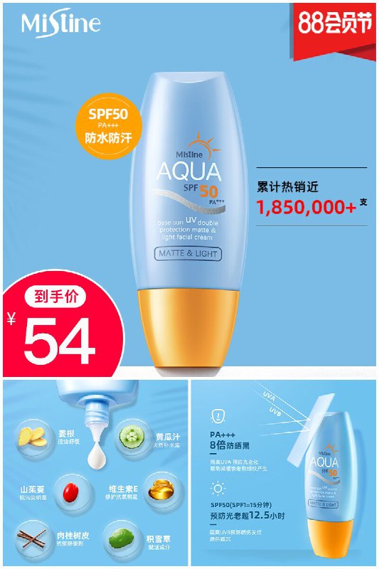 泰国Mistine小黄帽防晒霜聚划算69元 【券后54元】包邮地址：