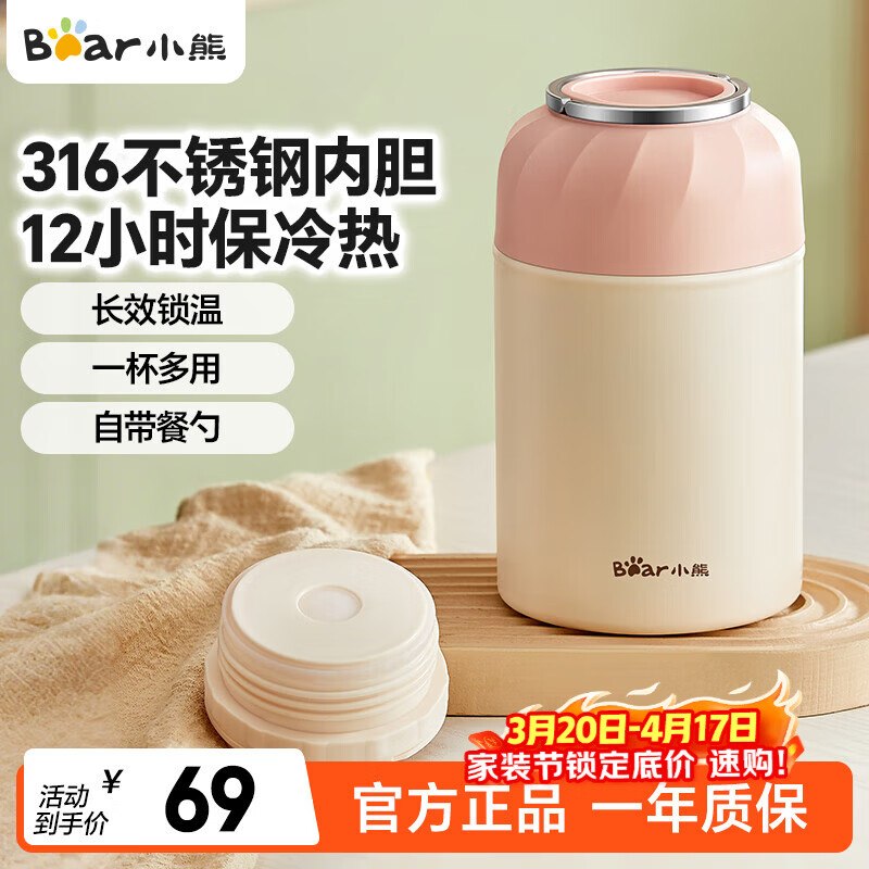 34.5元 小熊 焖烧杯 500ml领 