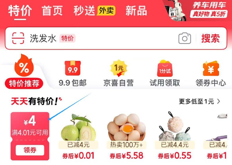 京东APP-特价-左上角还有一张4.01-4卷如不显示反复点几次，可用范围价格排序，很多可买京东每日红包 u.jd.com/B6LfD0s淘宝每日红包 m.tb.cn/h.S7EJjqa