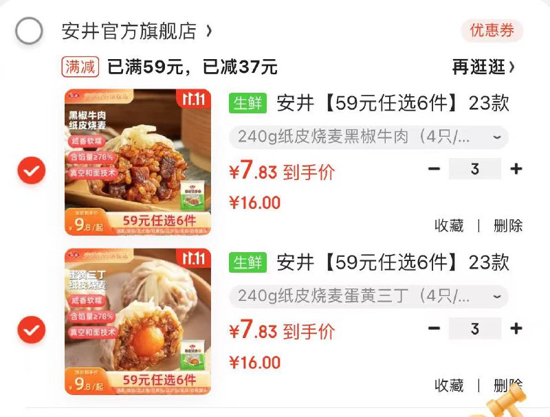 安井早餐包点任选小笼包/发糕/牛肉饼/烧麦/紫薯卷等